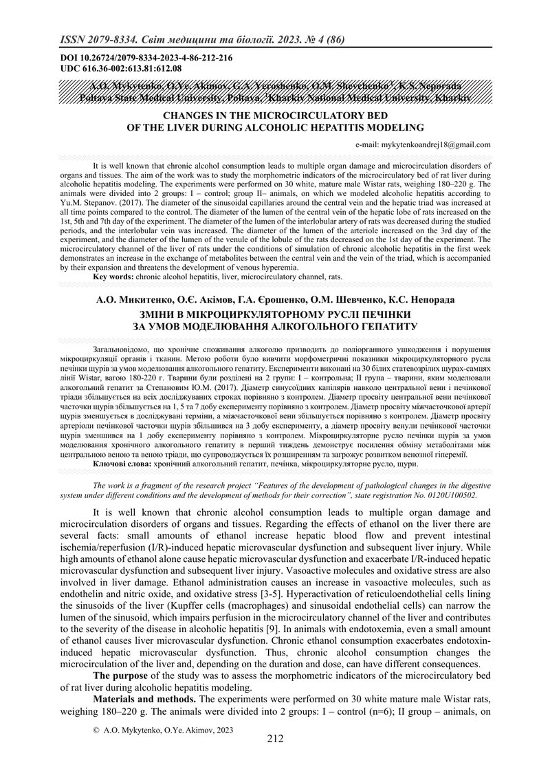 ЗМІНИ В МІКРОЦИРКУЛЯТОРНОМУ РУСЛІ ПЕЧІНКИ  ЗА УМОВ МОДЕЛЮВАННЯ АЛКОГОЛЬНОГО ГЕПАТИТУ