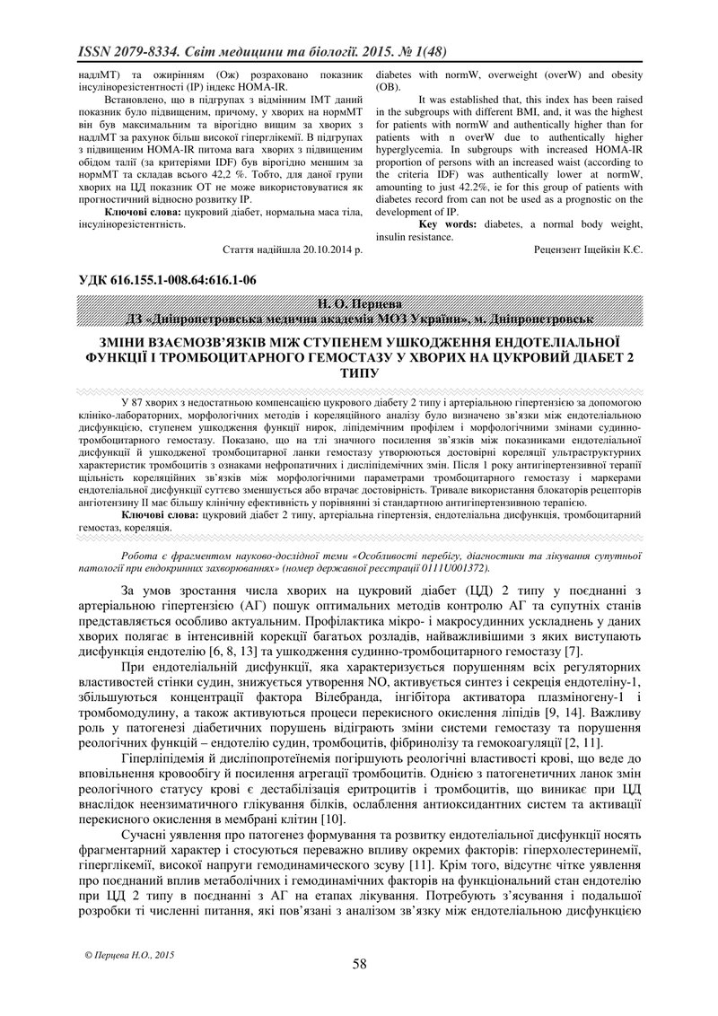 ЗМІНИ ВЗАЄМОЗВ’ЯЗКІВ МІЖ СТУПЕНЕМ УШКОДЖЕННЯ ЕНДОТЕЛІАЛЬНОЇ ФУНКЦІЇ І ТРОМБОЦИТАРНОГО ГЕМОСТАЗУ У ХВ