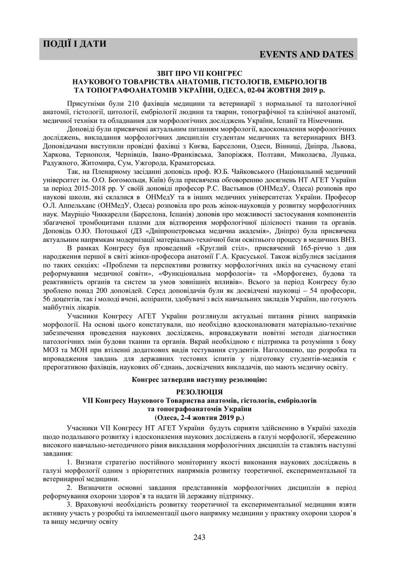 ЗВІТ ПРО VII КОНГРЕС  НАУКОВОГО ТОВАРИСТВА АНАТОМІВ, ГІСТОЛОГІВ, ЕМБРІОЛОГІВ  ТА ТОПОГРАФОАНАТОМІВ У