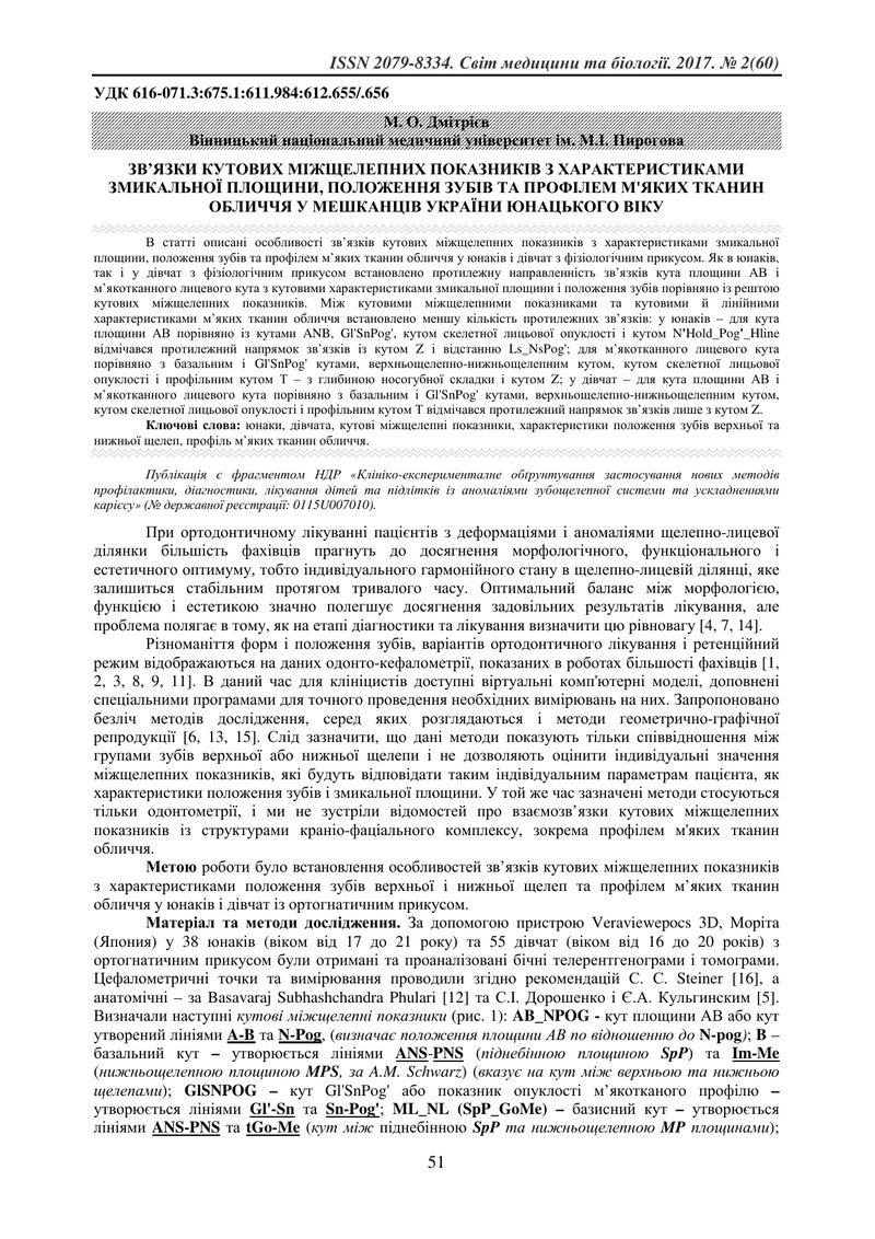 ЗВ’ЯЗКИ КУТОВИХ МІЖЩЕЛЕПНИХ ПОКАЗНИКІВ З ХАРАКТЕРИСТИКАМИ ЗМИКАЛЬНОЇ ПЛОЩИНИ, ПОЛОЖЕННЯ ЗУБІВ ТА ПРО