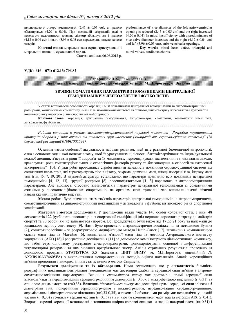 ЗВ’ЯЗКИ СОМАТИЧНИХ ПАРАМЕТРІВ З ПОКАЗНИКАМИ ЦЕНТРАЛЬНОЇ ГЕМОДИНАМІКИ У ЛЕГКОАТЛЕТІВ І ФУТБОЛІСТІВ