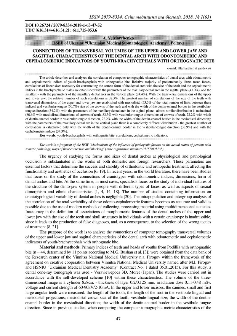 ЗВ’ЯЗКИ ТРАНСВЕРЗАЛЬНИХ РОЗМІРІВ ВЕРХНЬ-ОЇ Й НИЖНЬОЇ ЩЕЛЕПИ ТА САГІТАЛЬНИХ ХАРАКТЕРИСТИК ЗУБНОЇ ДУГИ