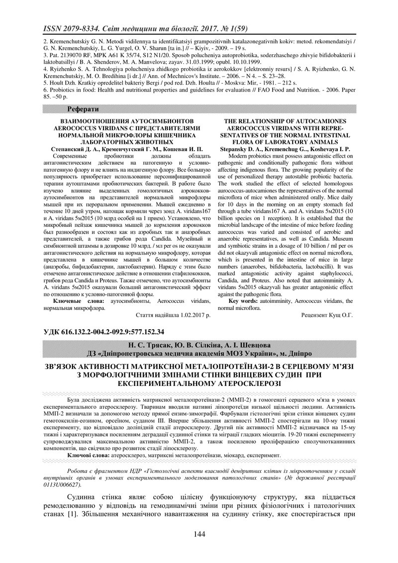 ЗВ’ЯЗОК АКТИВНОСТІ МАТРИКСНОЇ МЕТАЛОПРОТЕЇНАЗИ-2 В СЕРЦЕВОМУ М’ЯЗІ З МОРФОЛОГІЧНИМИ ЗМІНАМИ СТІНКИ В