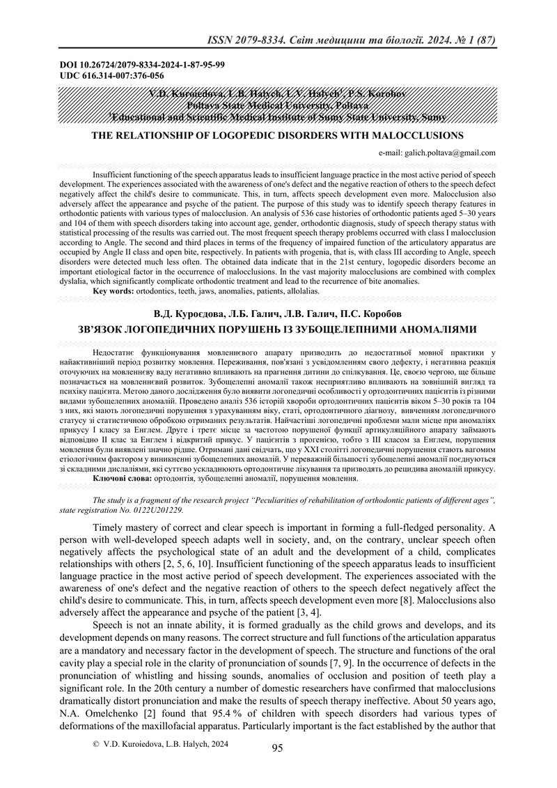 ЗВ’ЯЗОК ЛОГОПЕДИЧНИХ ПОРУШЕНЬ ІЗ ЗУБОЩЕЛЕПНИМИ АНОМАЛІЯМИ