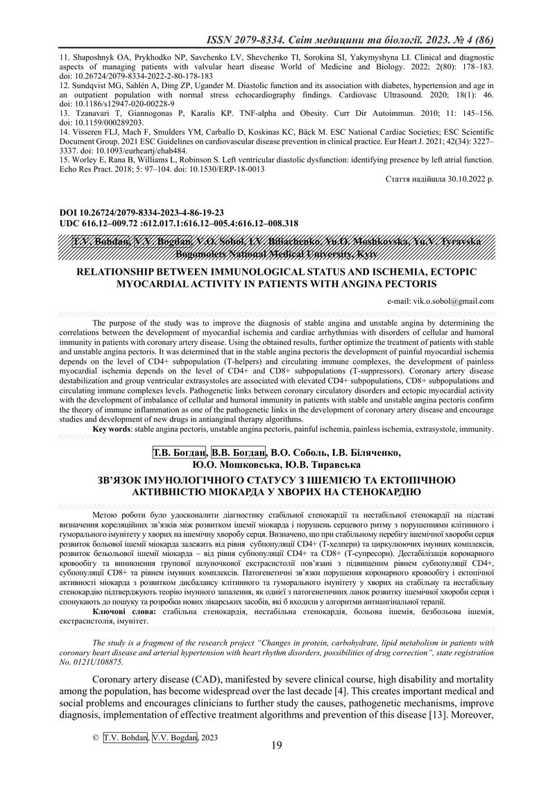 ЗВ’ЯЗОК ІМУНОЛОГІЧНОГО СТАТУСУ З ІШЕМІЄЮ ТА ЕКТОПІЧНОЮ АКТИВНІСТЮ МІОКАРДА У ХВОРИХ НА СТЕНОКАРДІЮ