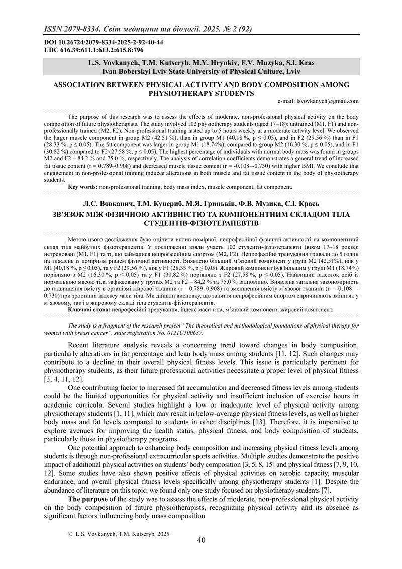 ЗВ’ЯЗОК МІЖ ФІЗИЧНОЮ АКТИВНІСТЮ ТА КОМПОНЕНТНИМ СКЛАДОМ ТІЛА СТУДЕНТІВ-ФІЗІОТЕРАПЕВТІВ