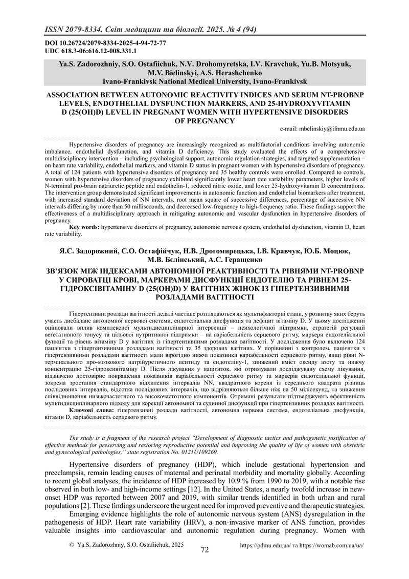 ЗВ’ЯЗОК МІЖ ІНДЕКСАМИ АВТОНОМНОЇ РЕАКТИВНОСТІ ТА РІВНЯМИ NT-PROBNP У СИРОВАТЦІ КРОВІ, МАРКЕРАМИ ДИСФ