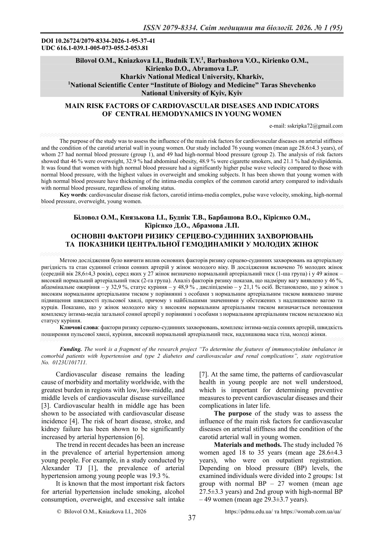ОСНОВНІ ФАКТОРИ РИЗИКУ СЕРЦЕВО-СУДИННИХ ЗАХВОРЮВАНЬ ТА ПОКАЗНИКИ ЦЕНТРАЛЬНОЇ ГЕМОДИНАМІКИ У МОЛОДИХ