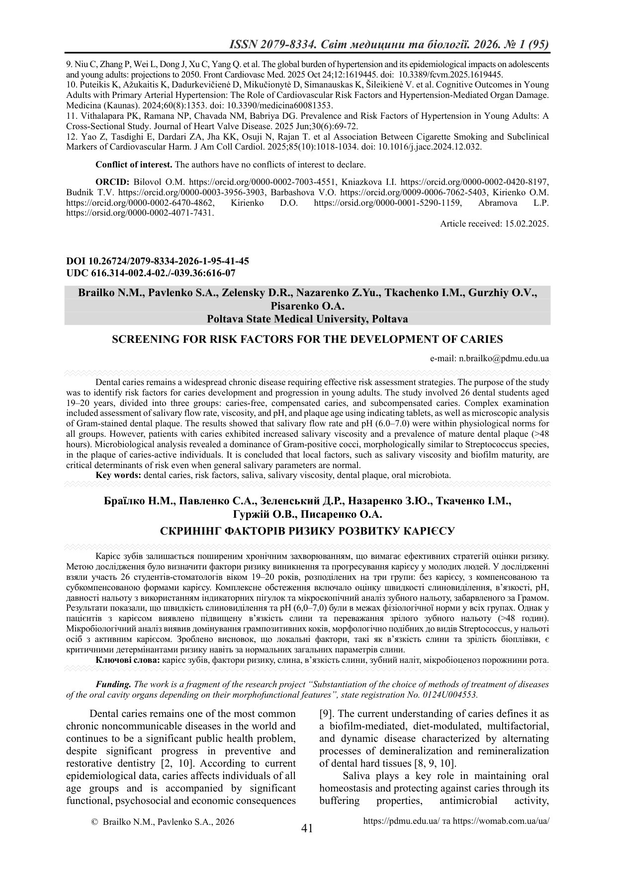 СКРИНІНГ ФАКТОРІВ РИЗИКУ РОЗВИТКУ КАРІЄСУ