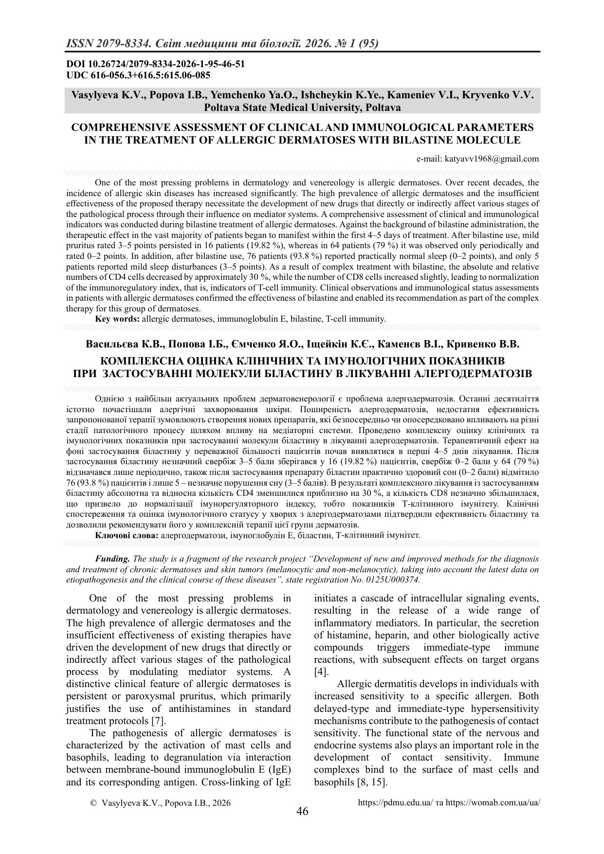 КОМПЛЕКСНА ОЦІНКА КЛІНІЧНИХ ТА ІМУНОЛОГІЧНИХ ПОКАЗНИКІВ ПРИ ЗАСТОСУВАННІ МОЛЕКУЛИ БІЛАСТИНУ В ЛІКУВА