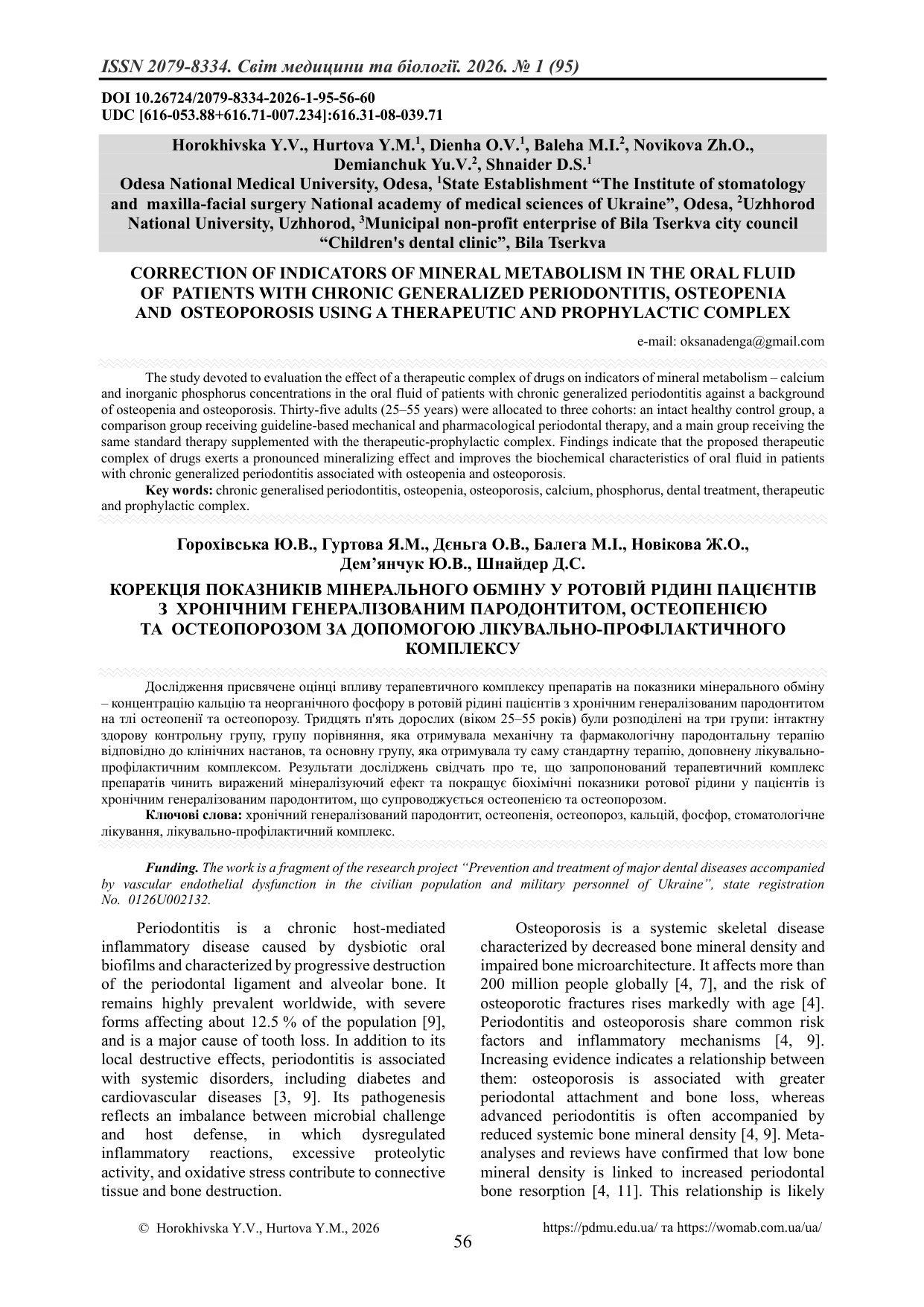КОРЕКЦІЯ ПОКАЗНИКІВ МІНЕРАЛЬНОГО ОБМІНУ У РОТОВІЙ РІДИНІ ПАЦІЄНТІВ З ХРОНІЧНИМ ГЕНЕРАЛІЗОВАНИМ ПАРОД
