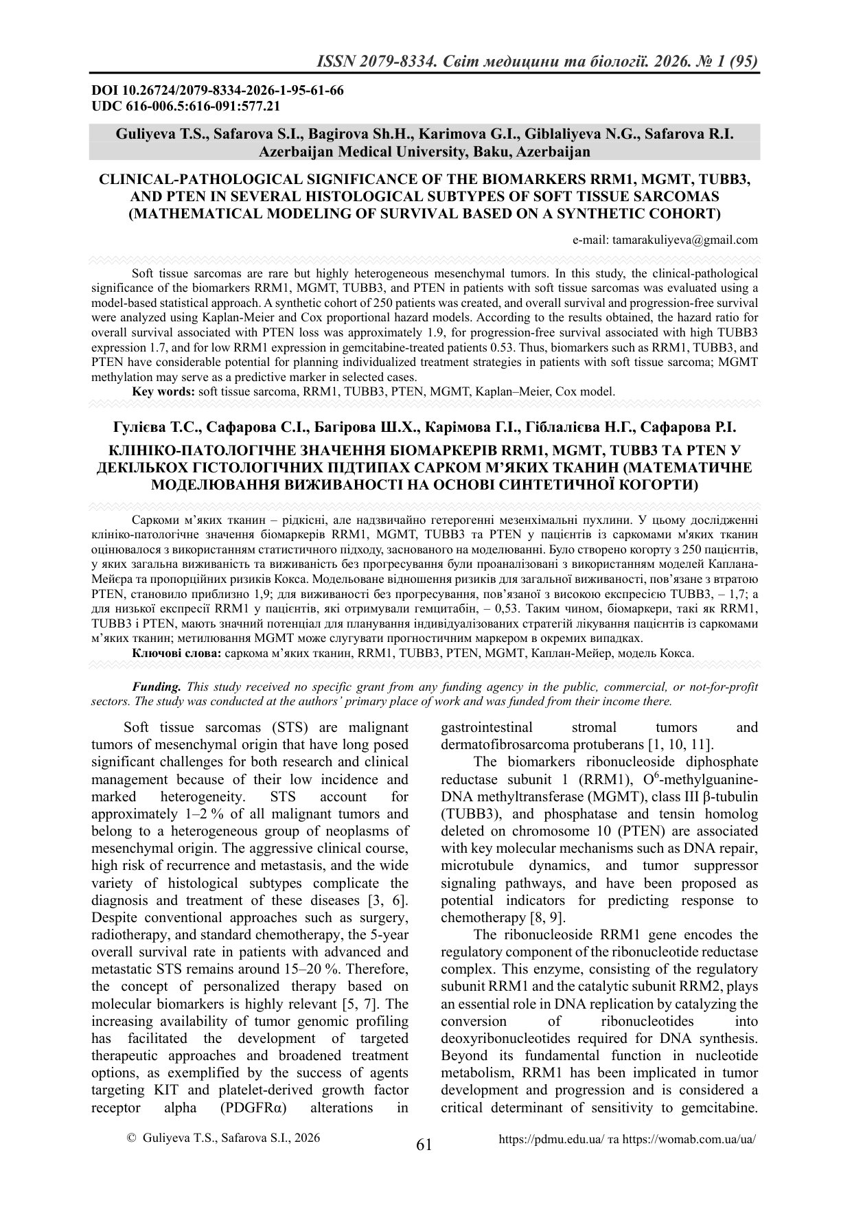 КЛІНІКО-ПАТОЛОГІЧНЕ ЗНАЧЕННЯ БІОМАРКЕРІВ RRM1