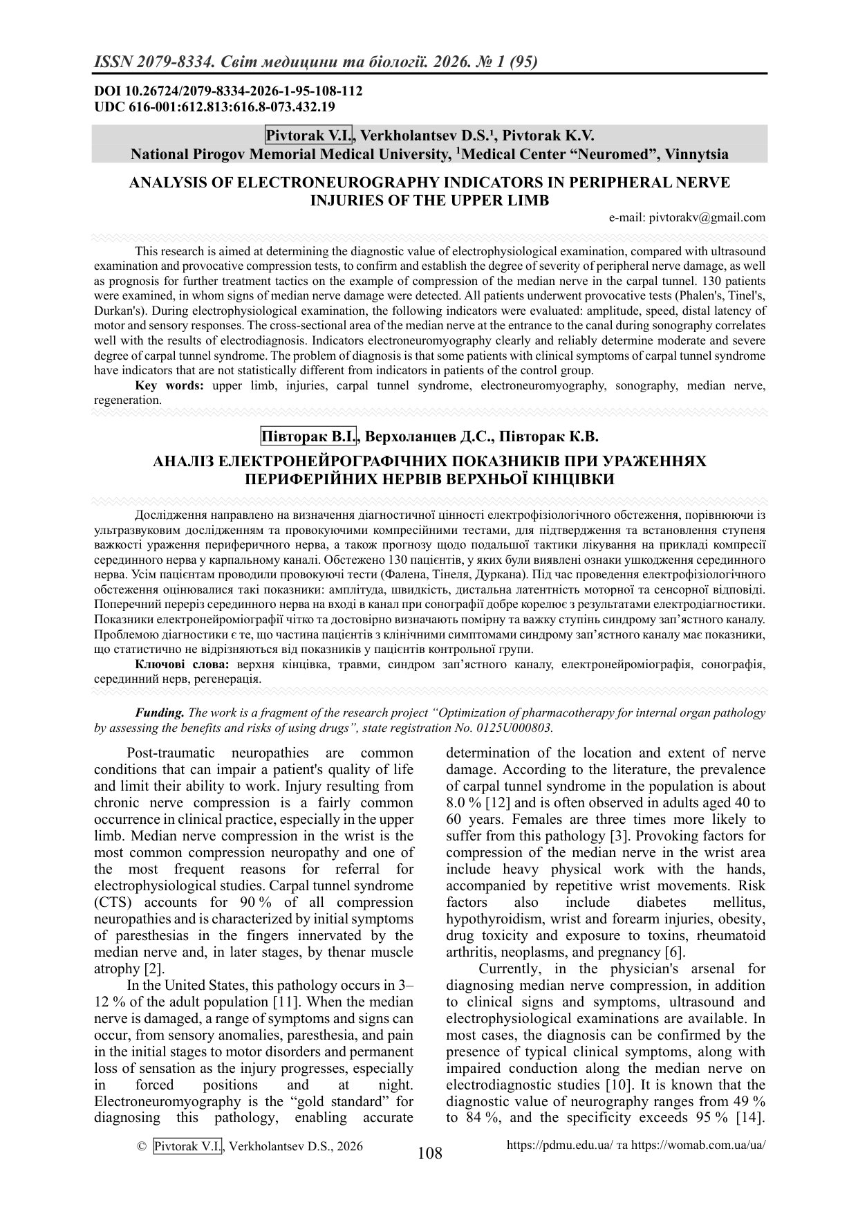 АНАЛІЗ ЕЛЕКТРОНЕЙРОГРАФІЧНИХ ПОКАЗНИКІВ ПРИ УРАЖЕННЯХ ПЕРИФЕРІЙНИХ НЕРВІВ ВЕРХНЬОЇ КІНЦІВКИ