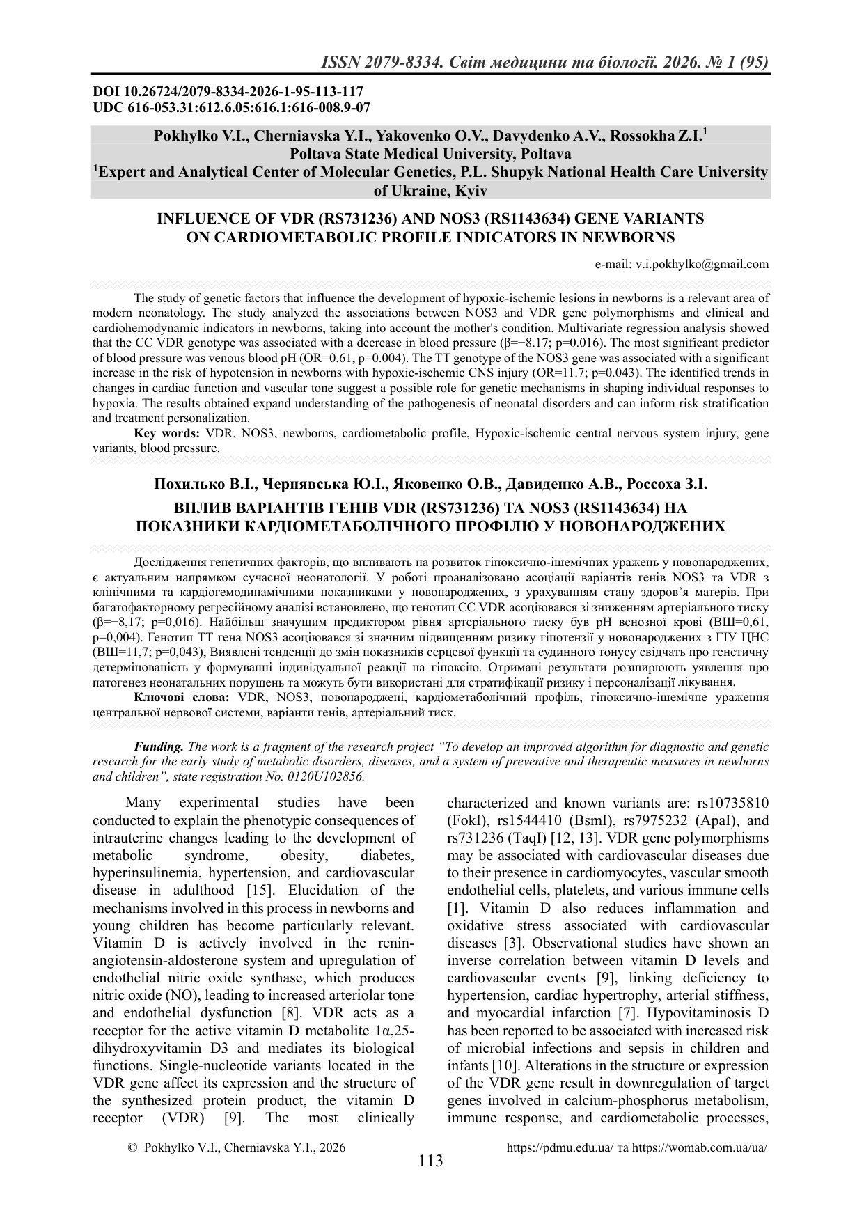 ВПЛИВ ВАРІАНТІВ ГЕНІВ VDR (RS731236) ТА NOS3 (RS1143634) НА ПОКАЗНИКИ КАРДІОМЕТАБОЛІЧНОГО ПРОФІЛЮ У