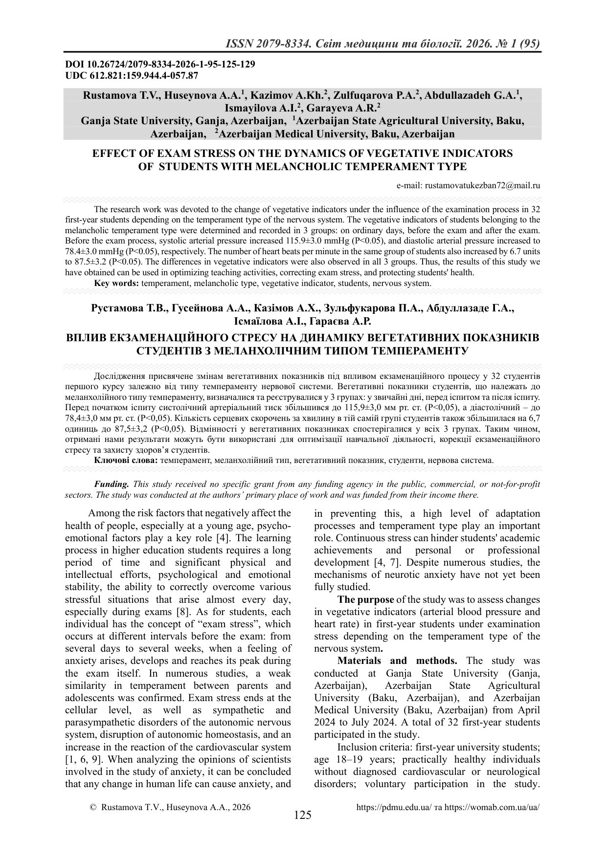 ВПЛИВ ЕКЗАМЕНАЦІЙНОГО СТРЕСУ НА ДИНАМІКУ ВЕГЕТАТИВНИХ ПОКАЗНИКІВ СТУДЕНТІВ З МЕЛАНХОЛІЧНИМ ТИПОМ ТЕМ