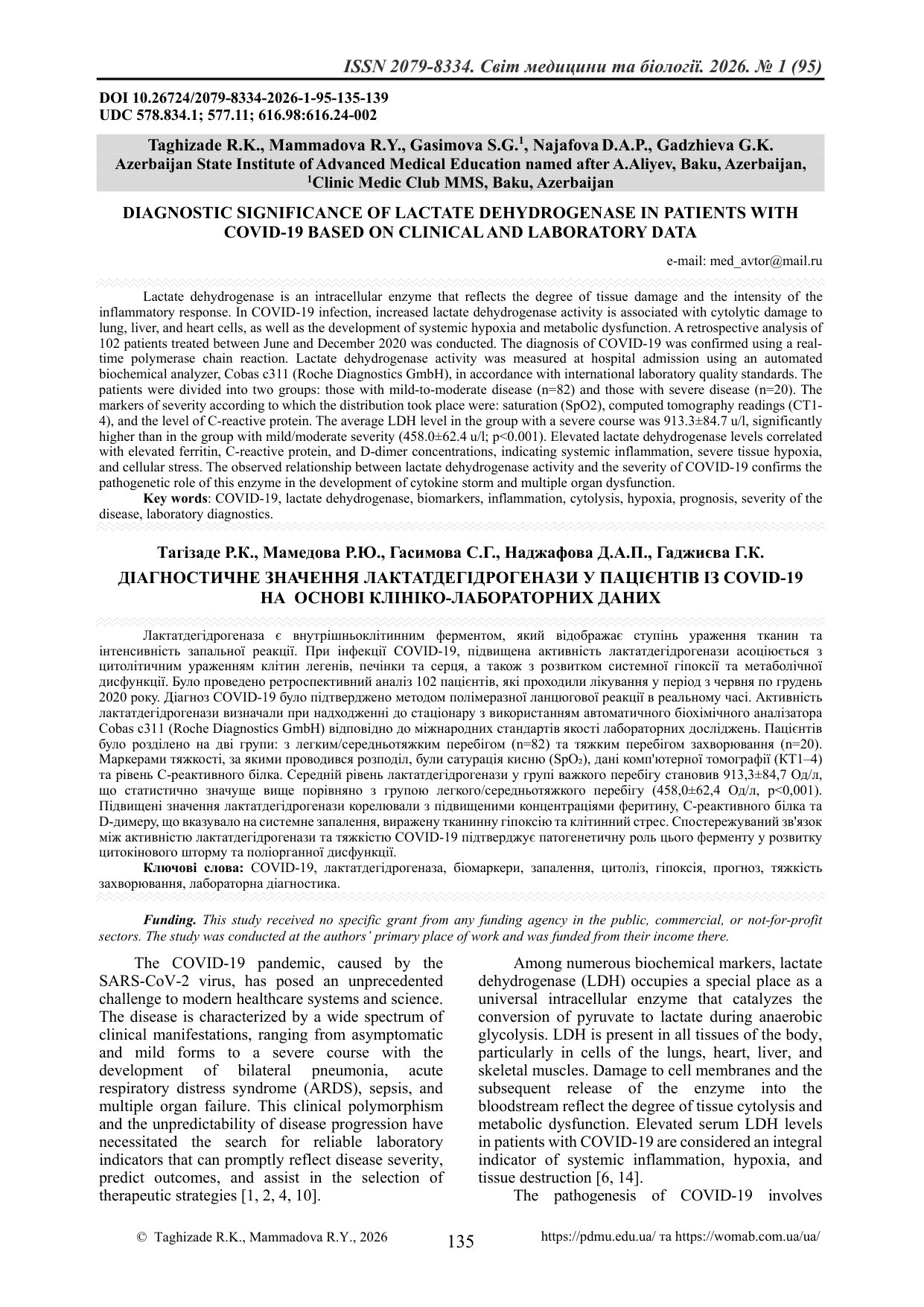 ДІАГНОСТИЧНЕ ЗНАЧЕННЯ ЛАКТАТДЕГІДРОГЕНАЗИ У ПАЦІЄНТІВ ІЗ COVID-19 НА ОСНОВІ КЛІНІКО-ЛАБОРАТОРНИХ ДАН