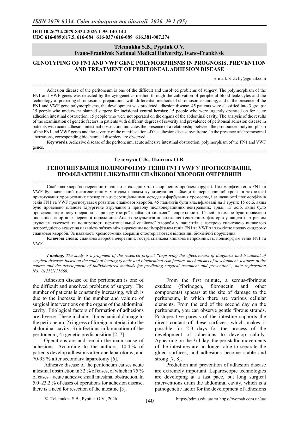 GENOTYPING OF FN1 AND VWF GENE POLYMORPHISMS IN PROGNOSIS, PREVENTION AND TREATMENT OF PERITONEAL AD