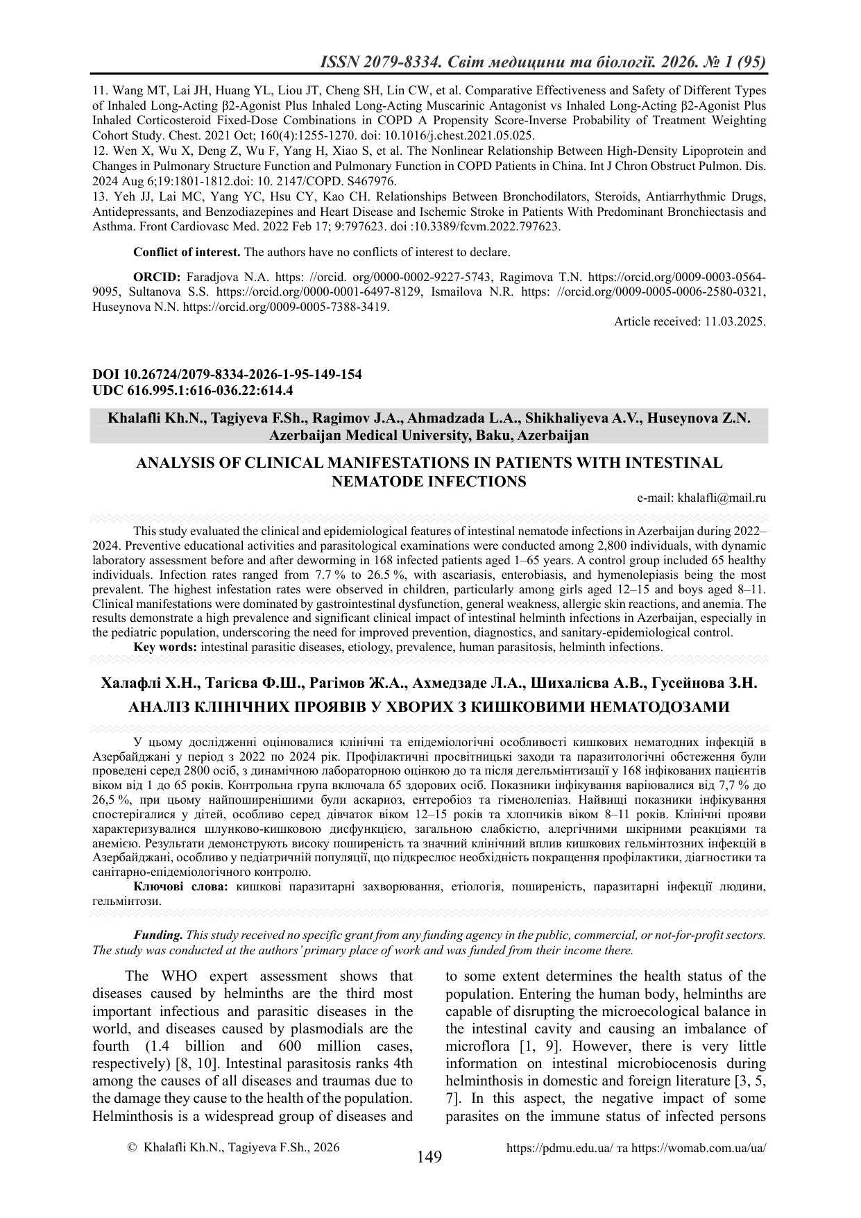 АНАЛІЗ КЛІНІЧНИХ ПРОЯВІВ У ХВОРИХ З КИШКОВИМИ НЕМАТОДОЗАМИ