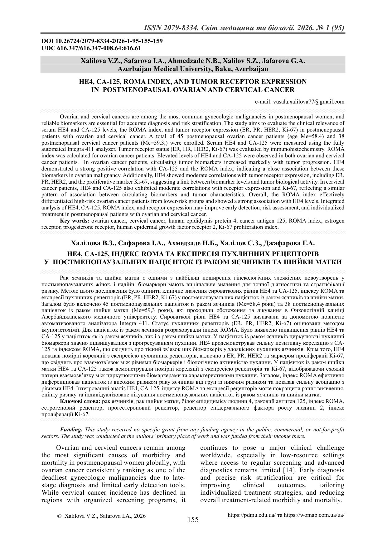 HE4, CA-125, ІНДЕКС ROMA ТА ЕКСПРЕСІЯ ПУХЛИННИХ РЕЦЕПТОРІВ У ПОСТМЕНОПАУЗАЛЬНИХ ПАЦІЄНТОК ІЗ РАКОМ Я