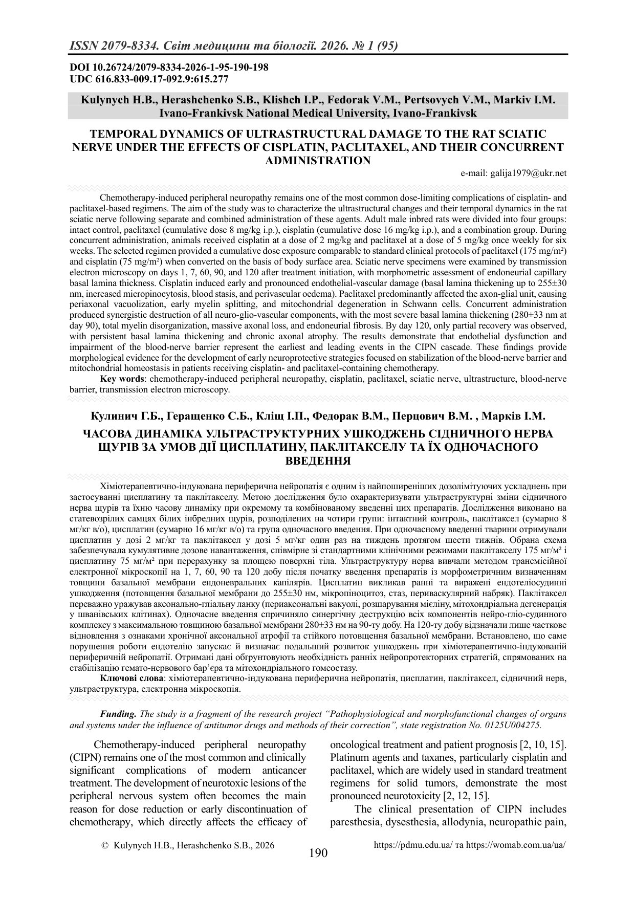 ЧАСОВА ДИНАМІКА УЛЬТРАСТРУКТУРНИХ УШКОДЖЕНЬ СІДНИЧНОГО НЕРВА ЩУРІВ ЗА УМОВ ДІЇ ЦИСПЛАТИНУ, ПАКЛІТАКС