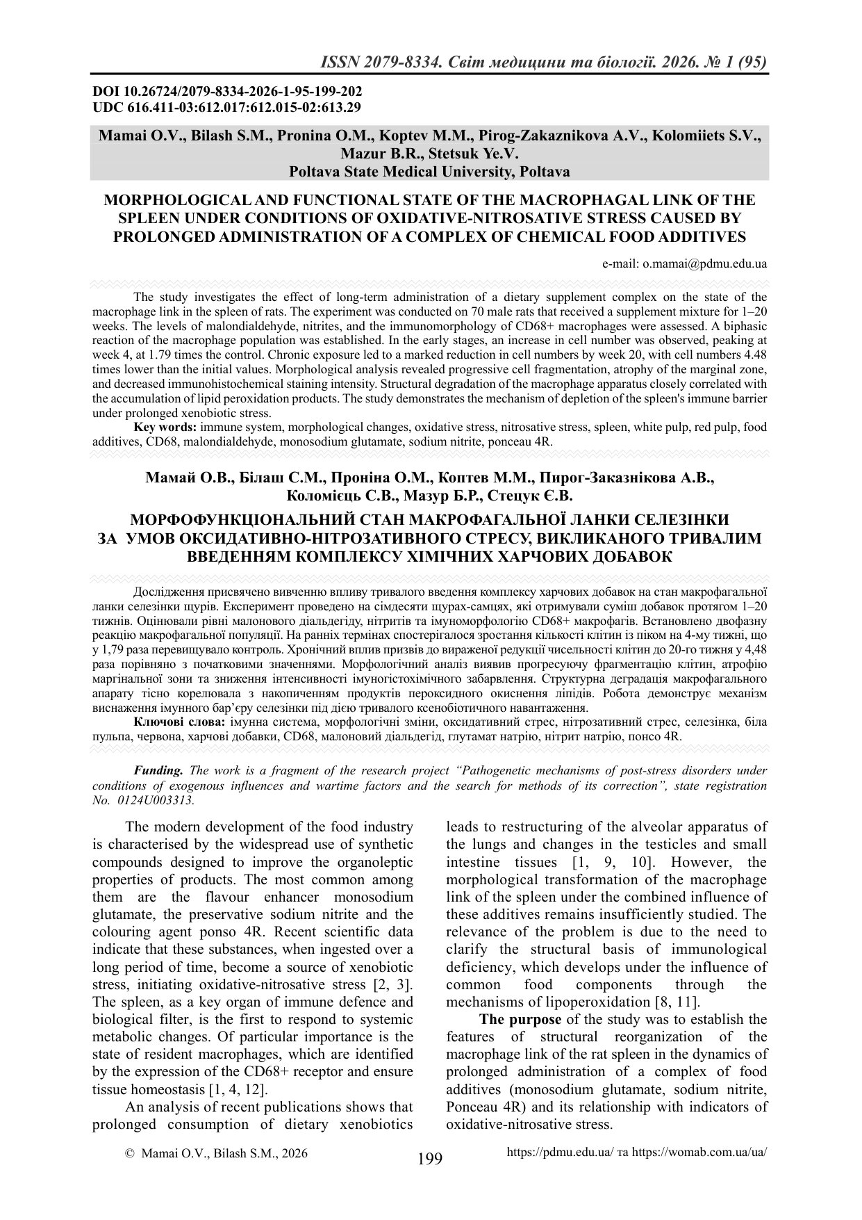 МОРФОФУНКЦІОНАЛЬНИЙ СТАН МАКРОФАГАЛЬНОЇ ЛАНКИ СЕЛЕЗІНКИ ЗА УМОВ ОКСИДАТИВНО-НІТРОЗАТИВНОГО СТРЕСУ, В