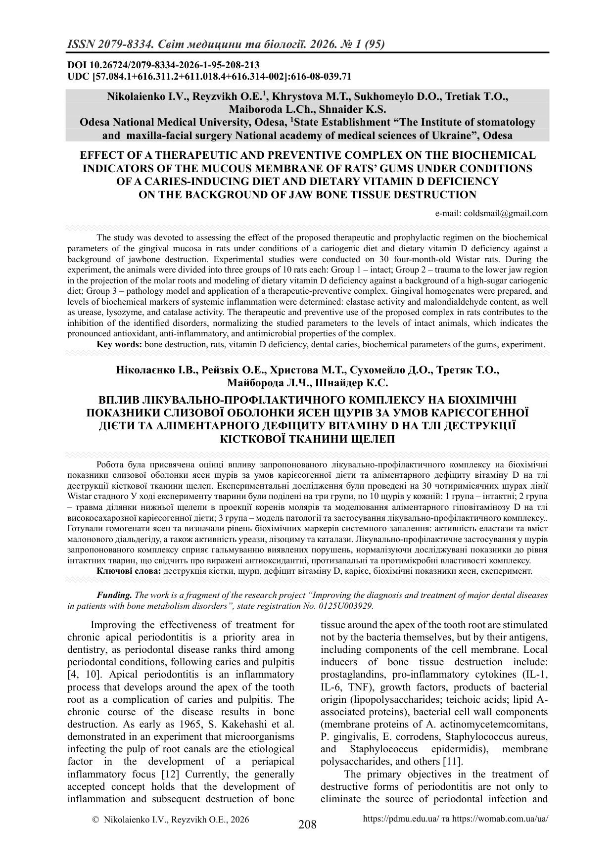 ВПЛИВ ЛІКУВАЛЬНО-ПРОФІЛАКТИЧНОГО КОМПЛЕКСУ НА БІОХІМІЧНІ ПОКАЗНИКИ СЛИЗОВОЇ ОБОЛОНКИ ЯСЕН ЩУРІВ ЗА У