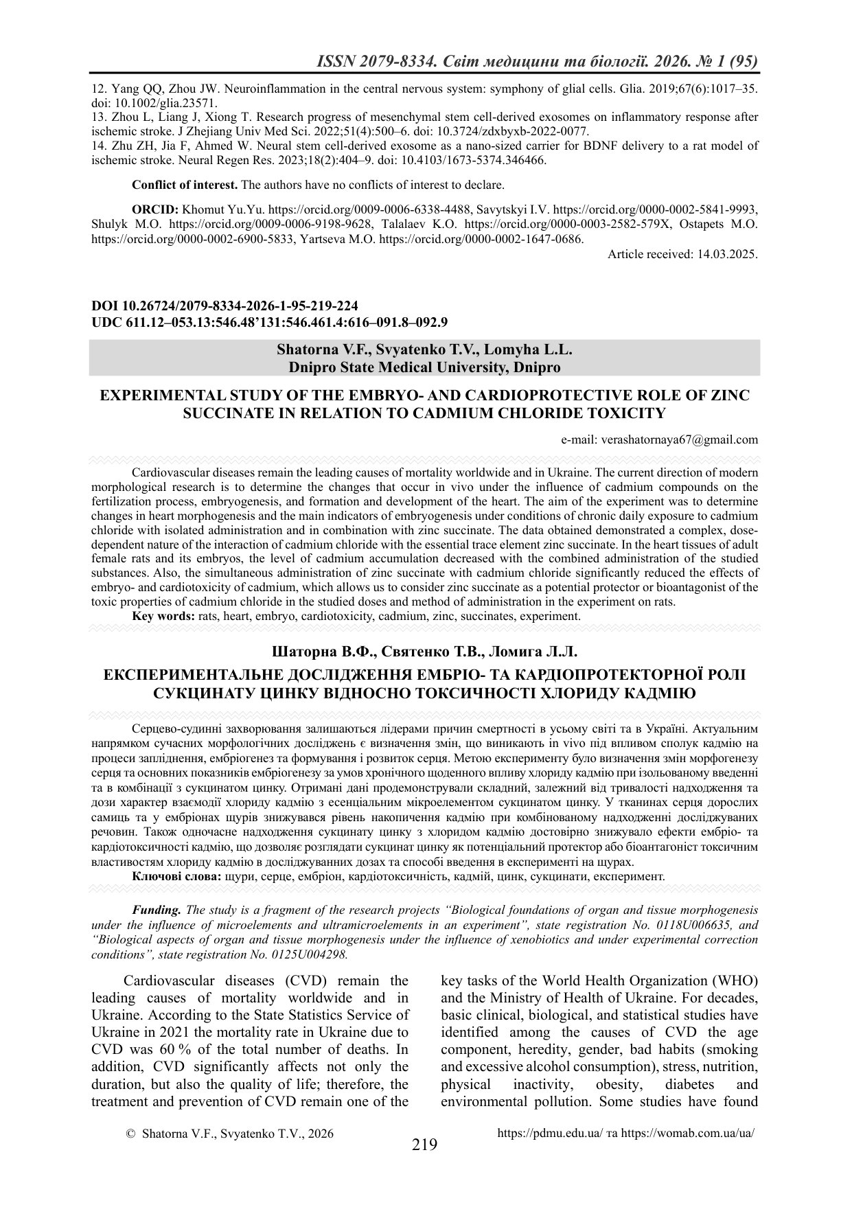 ЕКСПЕРИМЕНТАЛЬНЕ ДОСЛІДЖЕННЯ ЕМБРІО- ТА КАРДІОПРОТЕКТОРНОЇ РОЛІ СУКЦИНАТУ ЦИНКУ ВІДНОСНО ТОКСИЧНОСТІ