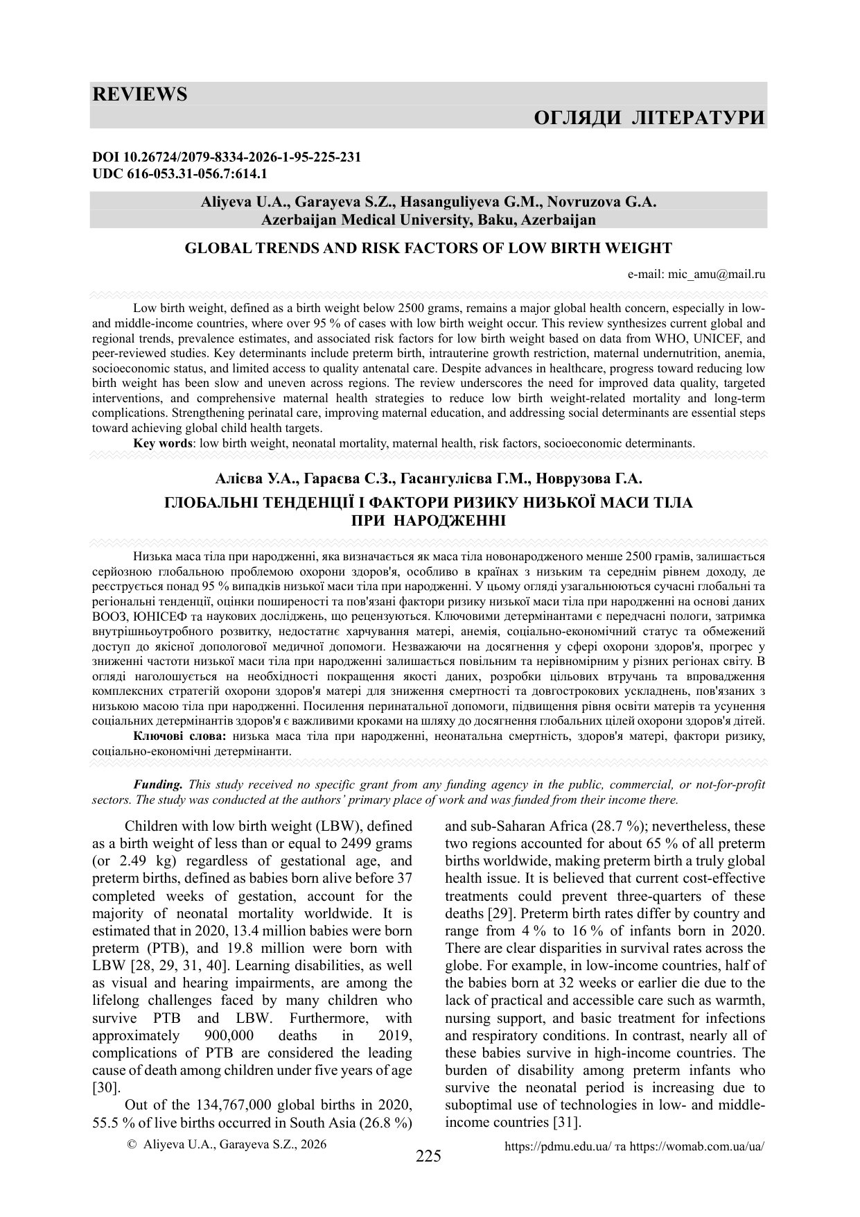 ГЛОБАЛЬНІ ТЕНДЕНЦІЇ І ФАКТОРИ РИЗИКУ НИЗЬКОЇ МАСИ ТІЛА ПРИ НАРОДЖЕННІ