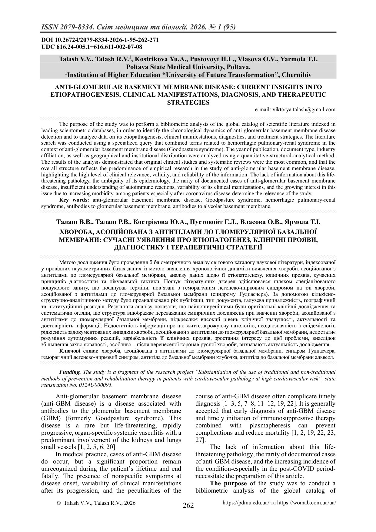 ХВОРОБА, АСОЦІЙОВАНА З АНТИТІЛАМИ ДО ГЛОМЕРУЛЯРНОЇ БАЗАЛЬНОЇ МЕМБРАНИ: СУЧАСНІ УЯВЛЕННЯ ПРО ЕТІОПАТО