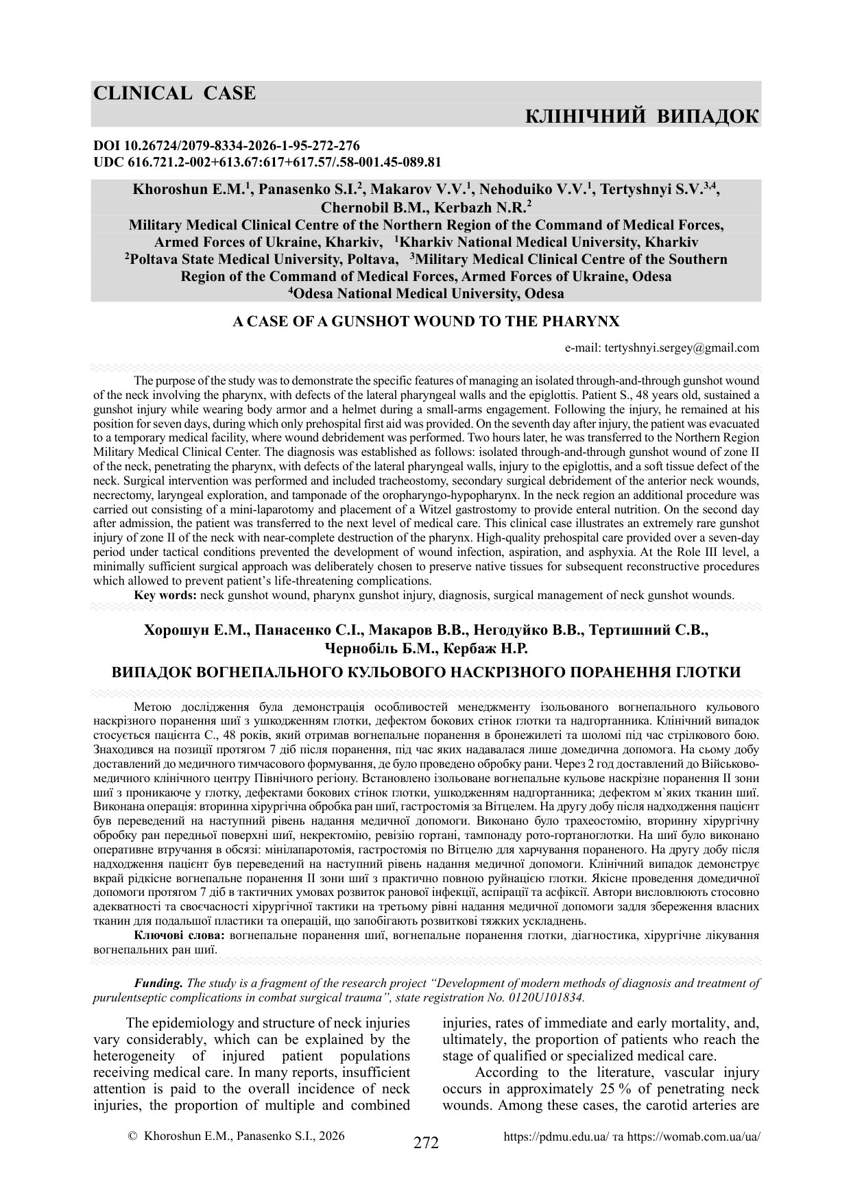 ВИПАДОК ВОГНЕПАЛЬНОГО КУЛЬОВОГО НАСКРІЗНОГО ПОРАНЕННЯ ГЛОТКИ