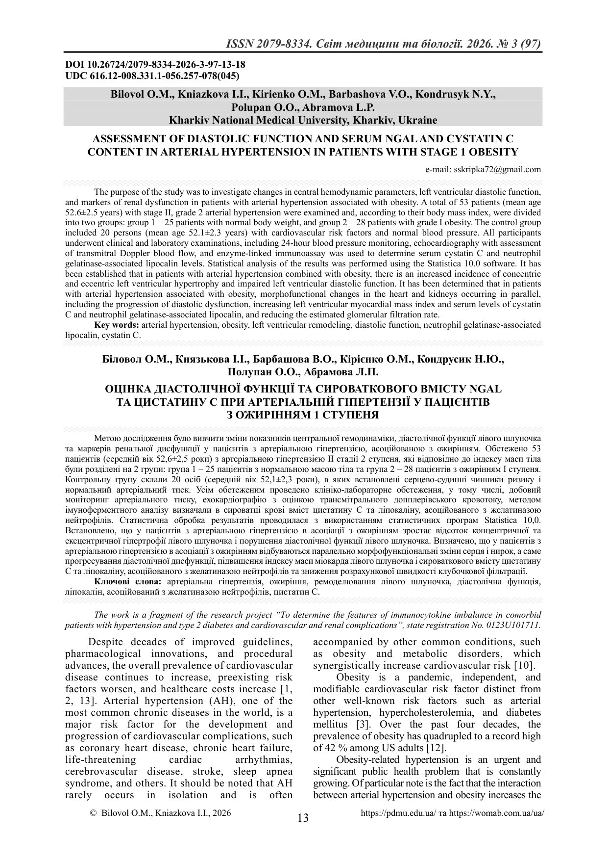 ОЦІНКА ДІАСТОЛІЧНОЇ ФУНКЦІЇ ТА СИРОВАТКОВОГО ВМІСТУ NGAL ТА ЦИСТАТИНУ С ПРИ АРТЕРІАЛЬНІЙ ГІПЕРТЕНЗІЇ У ПАЦІЄНТІВ З ОЖИРІННЯМ 1 СТУПЕНЯ