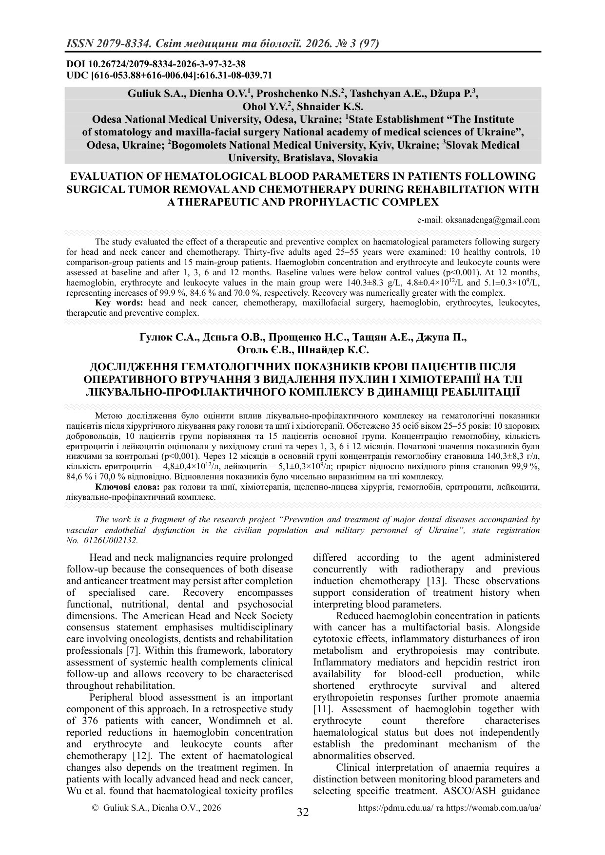 ДОСЛІДЖЕННЯ ГЕМАТОЛОГІЧНИХ ПОКАЗНИКІВ КРОВІ ПАЦІЄНТІВ ПІСЛЯ ОПЕРАТИВНОГО ВТРУЧАННЯ З ВИДАЛЕННЯ ПУХЛИН І ХІМІОТЕРАПІЇ НА ТЛІ ЛІКУВАЛЬНО-ПРОФІЛАКТИЧНОГО КОМПЛЕКСУ В ДИНАМІЦІ РЕАБІЛІТАЦІЇ