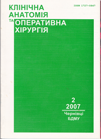 Клінічна та експериментальна патологія